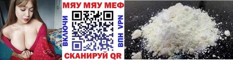 МЕФ мяу мяу  Поронайск 